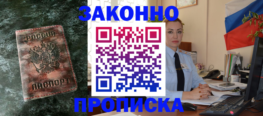 временная регистрация купить в Павловском Посаде